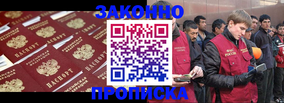 временная регистрация для школы в Дедовске