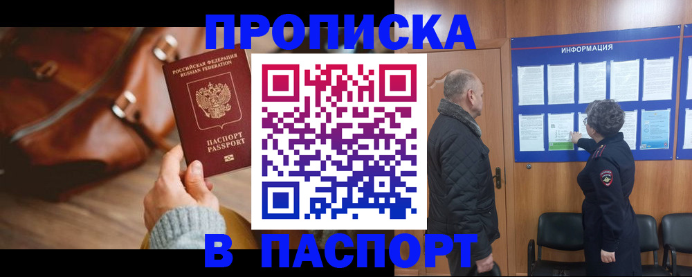 прописка ребенка в Дедовске