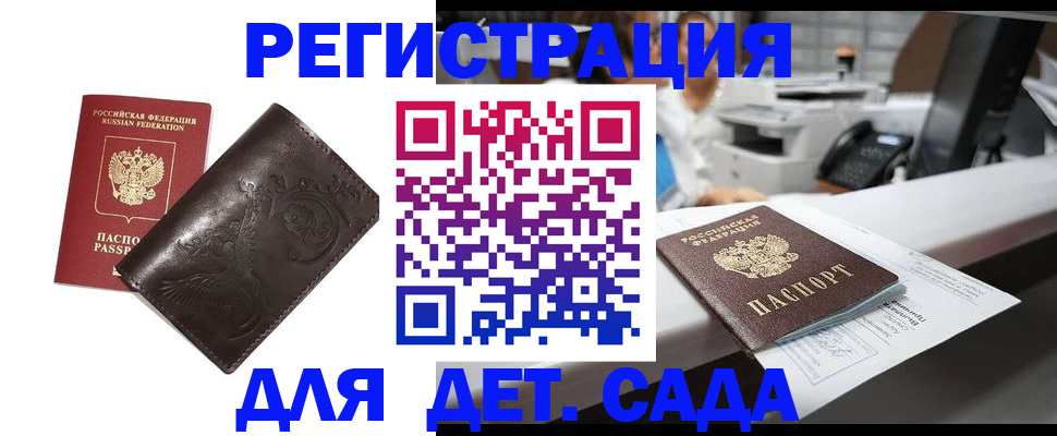 временная регистрация купить в Дедовске